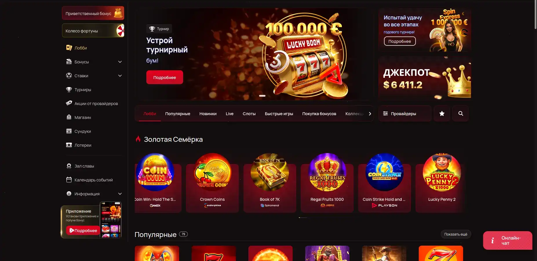 Бонусы и кэшбэк в Betwinner казино
